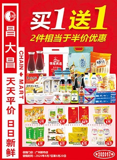 广州昌大昌第202017期快讯海报