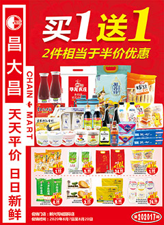 新兴昌大昌第202017期快讯海报