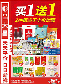 阳江昌大昌第202017期快讯海报