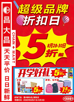 雷州昌大昌第202018期快讯海报
