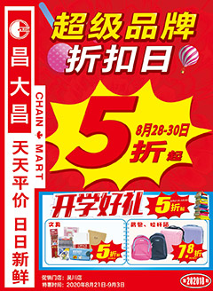 吴川昌大昌第202018期快讯海报