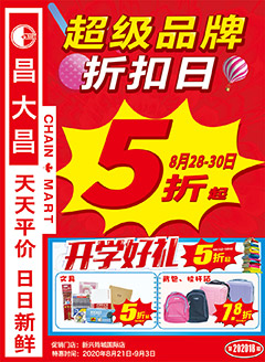 新兴昌大昌第202018期快讯海报