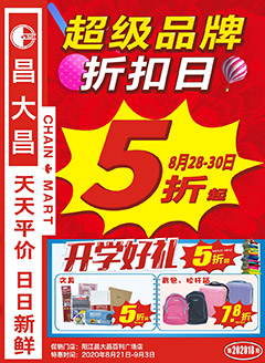 阳江昌大昌第202018期快讯海报