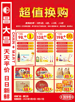 廉江昌大昌第202019期快讯海报