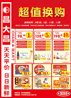 新兴昌大昌第202019期快讯海报