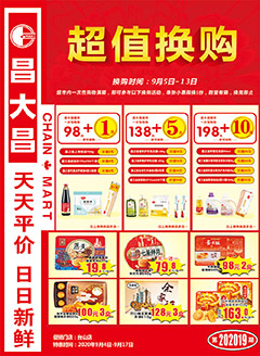 台山昌大昌第202019期快讯海报