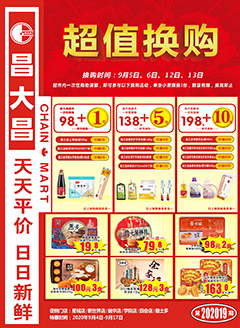 肇庆昌大昌第202019期快讯海报