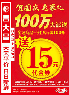 广州昌大昌第202021期快讯海报