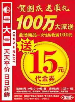 湛江昌大昌第202021期快讯海报