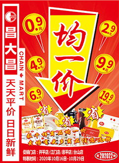 台山昌大昌第202022期快讯海报