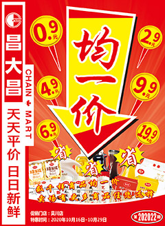 吴川昌大昌第202022期快讯海报