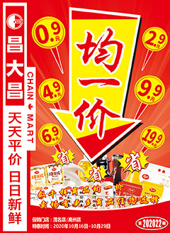 高州昌大昌第202022期快讯海报