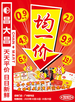 广州昌大昌第202022期快讯海报