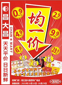 阳江昌大昌第202022期快讯海报