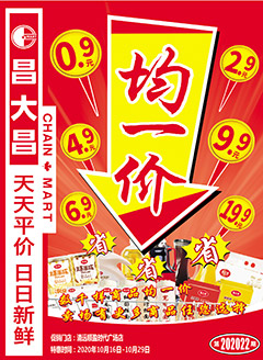 清远昌大昌第202022期快讯海报