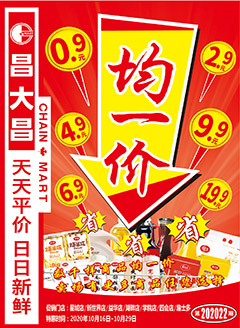 肇庆昌大昌第202022期快讯海报