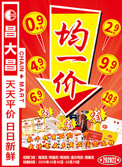 湛江昌大昌第202022期快讯海报