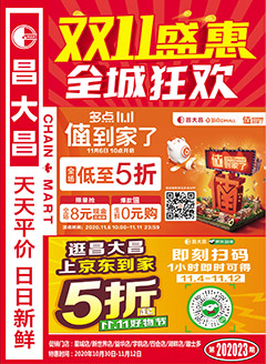 四会昌大昌第202023期快讯海报