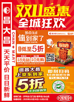 台山昌大昌第202023期快讯海报