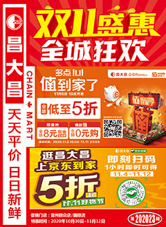 雷州昌大昌第202023期快讯海报