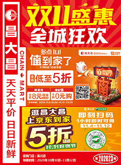 吴川昌大昌第202023期快讯海报