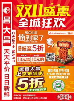 新兴昌大昌第202023期快讯海报