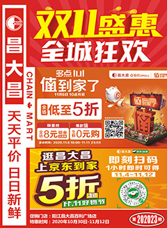 阳江昌大昌第202023期快讯海报