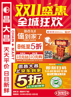 清远昌大昌第202023期快讯海报