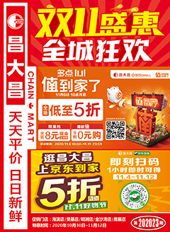 湛江昌大昌第202023期快讯海报