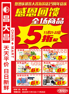 吴川昌大昌第202024期快讯海报