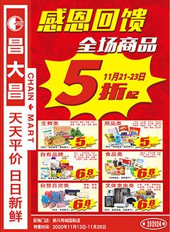 新兴昌大昌第202024期快讯海报