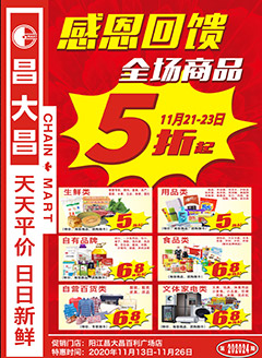 阳江昌大昌第202024期快讯海报