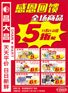 清远昌大昌第202024期快讯海报