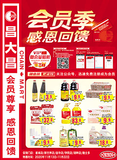 肇庆昌大昌第202024期快讯海报