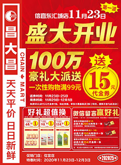 信宜昌大昌第202025期快讯海报