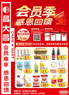 雷州昌大昌第202025期快讯海报