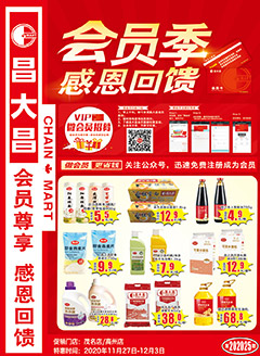 高州昌大昌第202025期快讯海报