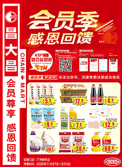 广州昌大昌第202025期快讯海报