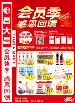 梅州昌大昌第202025期快讯海报