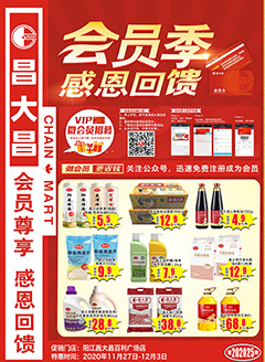 阳江昌大昌第202025期快讯海报