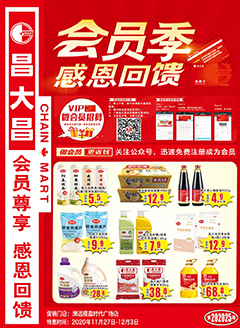 清远昌大昌第202025期快讯海报