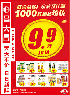 广州昌大昌第202026期快讯海报