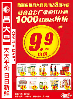 吴川昌大昌第202026期快讯海报