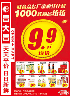 高州昌大昌第202026期快讯海报