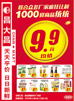 清远昌大昌第202026期快讯海报