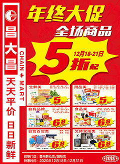 雷州昌大昌第202027期快讯海报