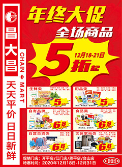 台山昌大昌第202027期快讯海报