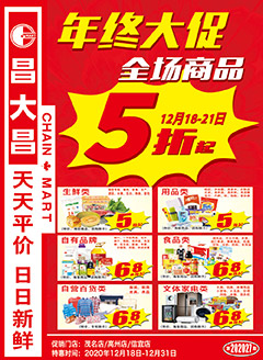 茂名昌大昌第202027期快讯海报