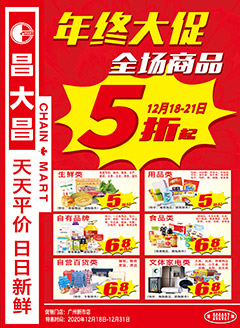 广州昌大昌第202027期快讯海报