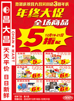 吴川昌大昌第202027期快讯海报